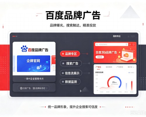 邹城百度品牌广告