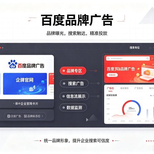 邹城百度品牌广告